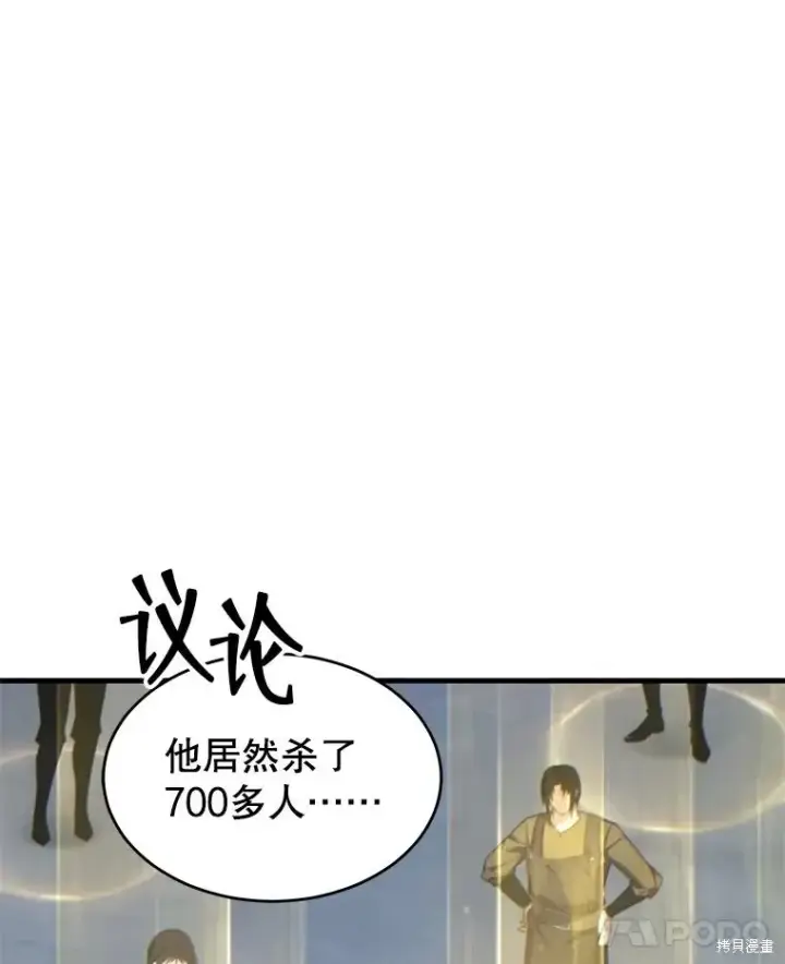 漫画《满级玩家的第100次回归》第38话第8张图