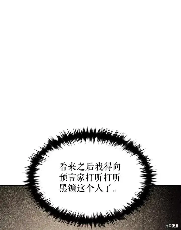 漫画《满级玩家的第100次回归》第38话第80张图