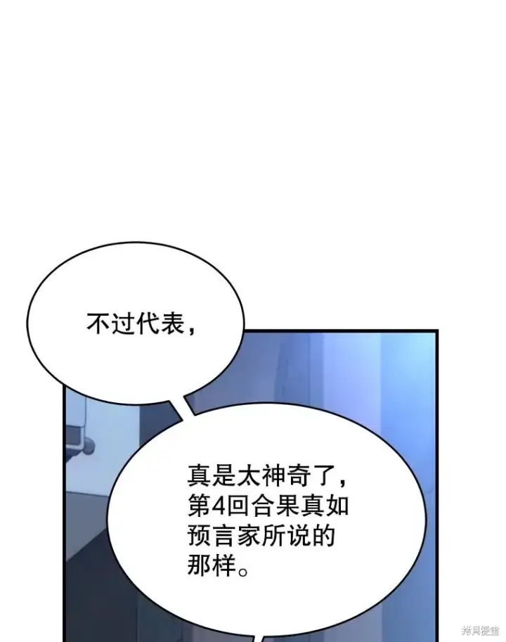 漫画《满级玩家的第100次回归》第38话第83张图