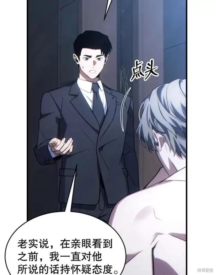 漫画《满级玩家的第100次回归》第38话第84张图
