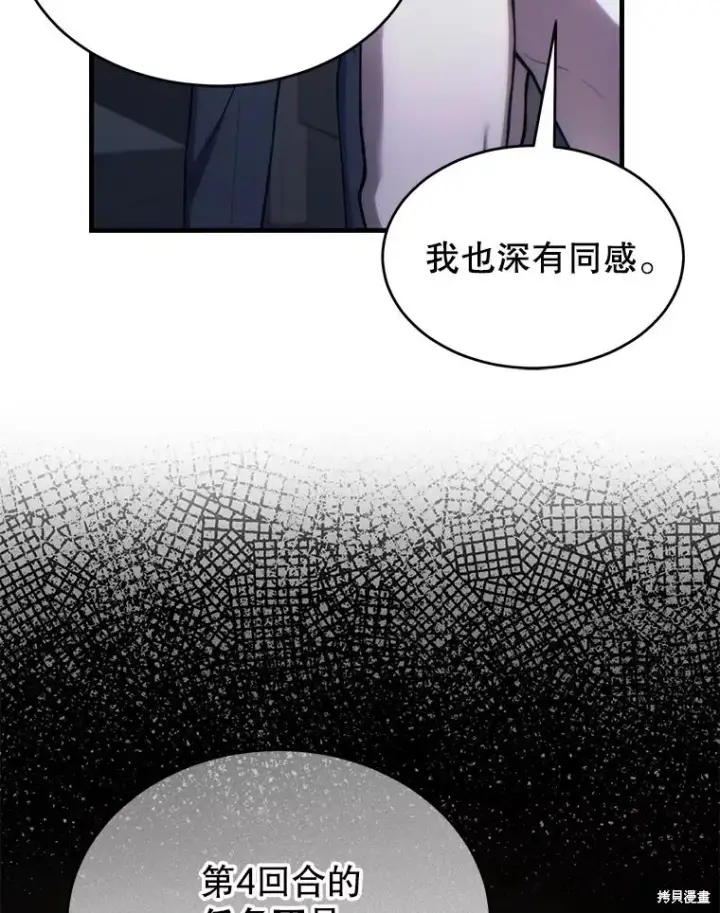 漫画《满级玩家的第100次回归》第38话第85张图