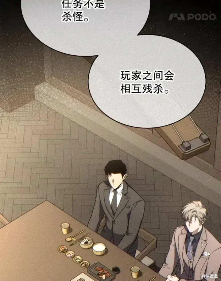 漫画《满级玩家的第100次回归》第38话第86张图