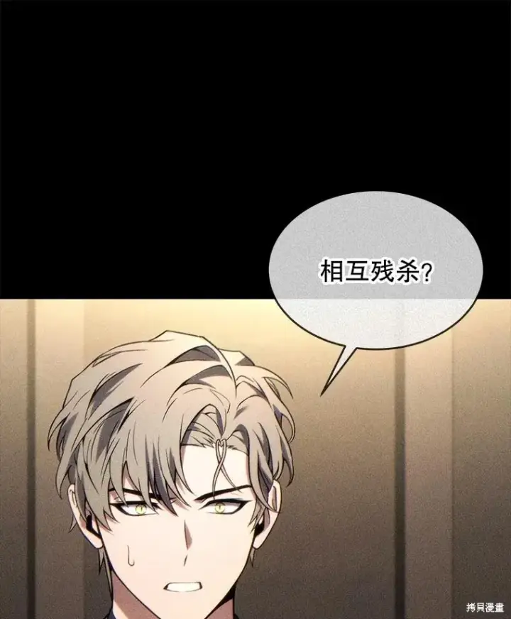 漫画《满级玩家的第100次回归》第38话第88张图