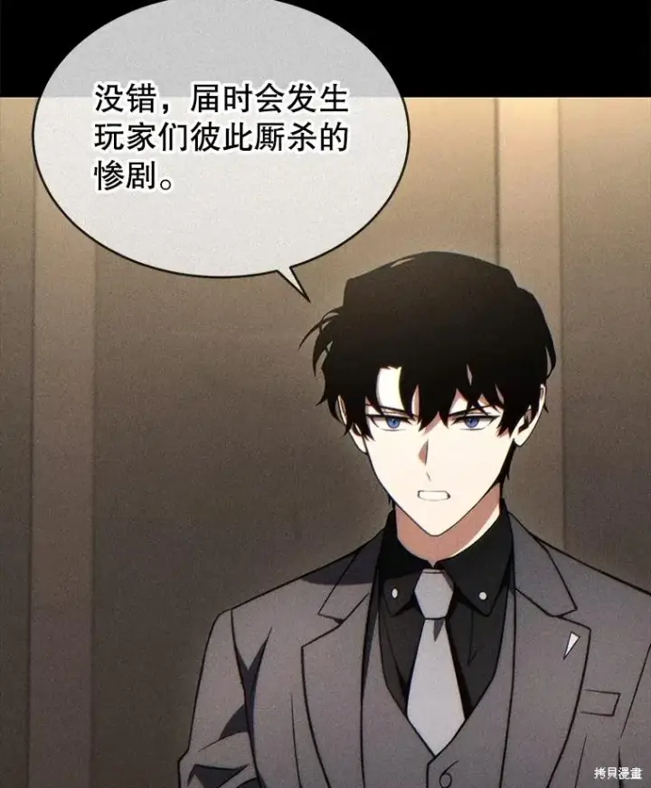 漫画《满级玩家的第100次回归》第38话第90张图
