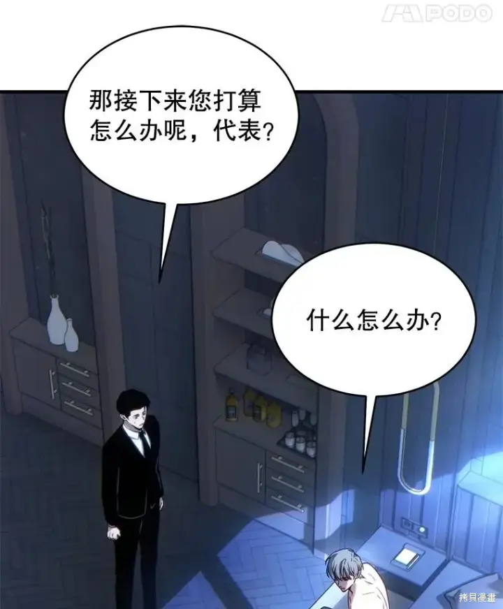 漫画《满级玩家的第100次回归》第38话第93张图