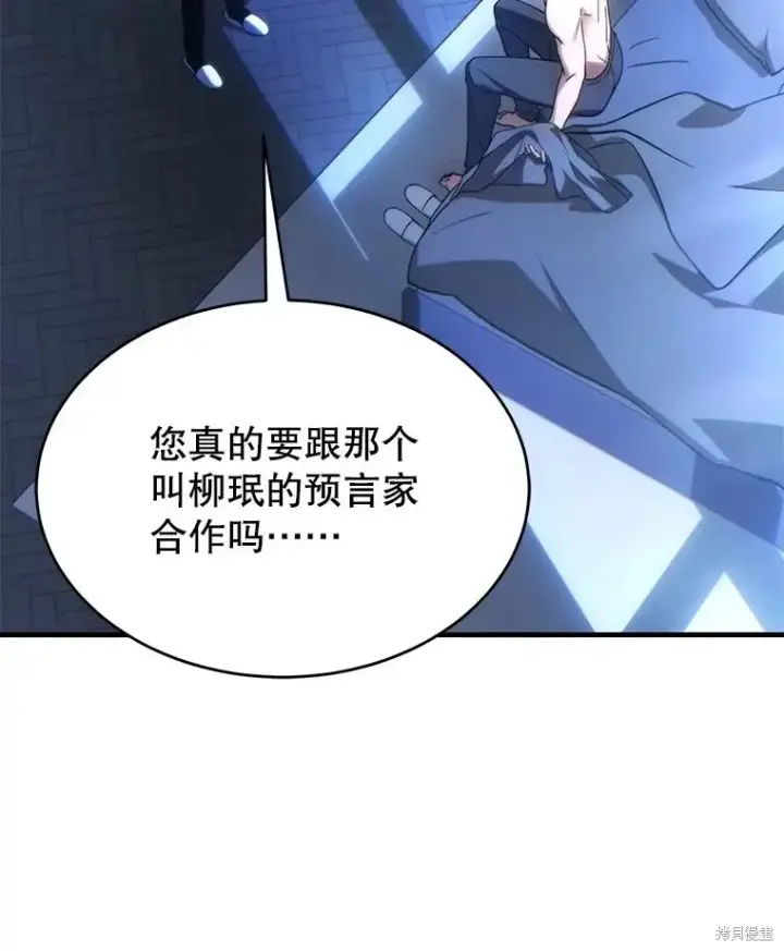 漫画《满级玩家的第100次回归》第38话第94张图