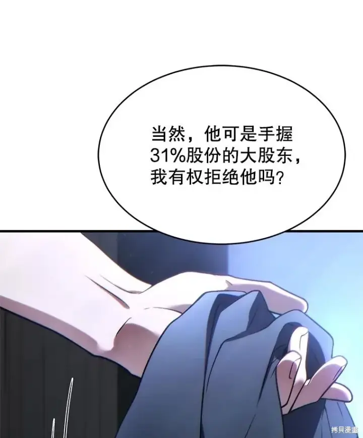 漫画《满级玩家的第100次回归》第38话第95张图