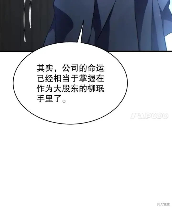 漫画《满级玩家的第100次回归》第38话第96张图
