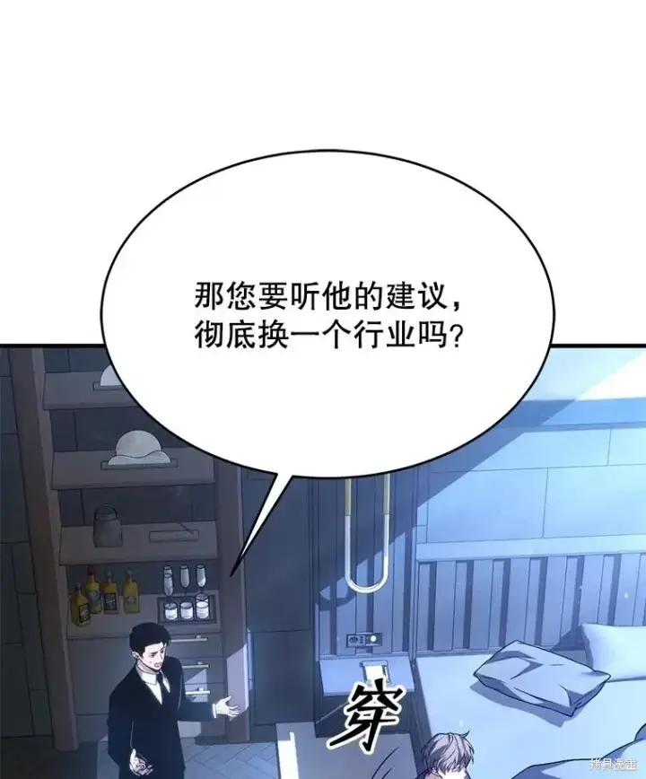 漫画《满级玩家的第100次回归》第38话第97张图