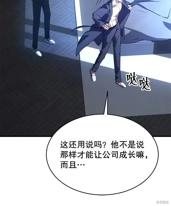 漫画《满级玩家的第100次回归》第38话第98张图