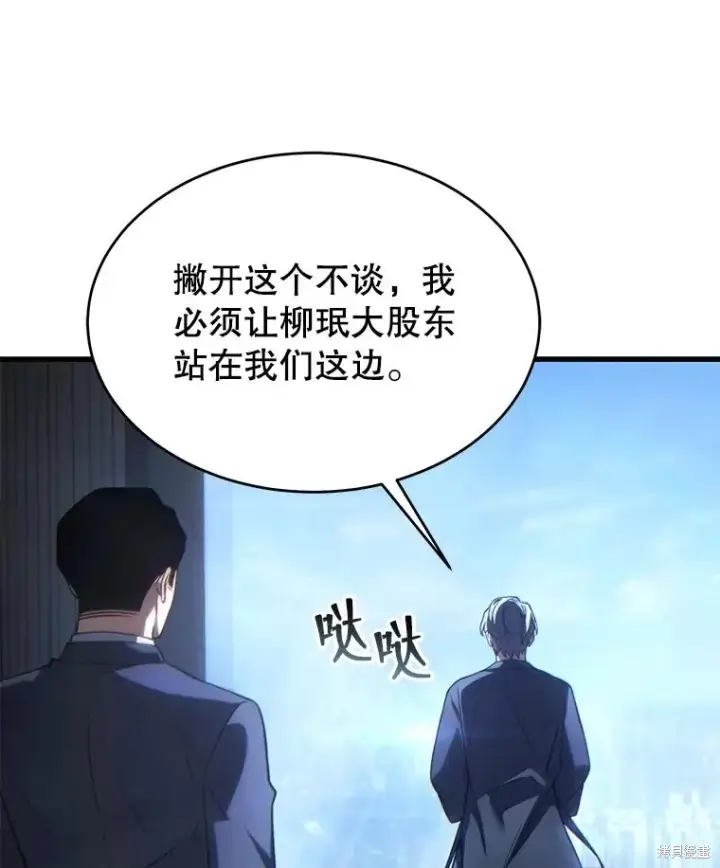 漫画《满级玩家的第100次回归》第38话第99张图