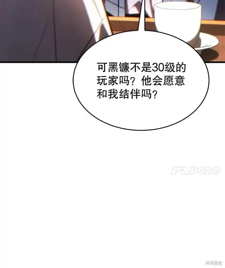 漫画《满级玩家的第100次回归》第39话第15张图