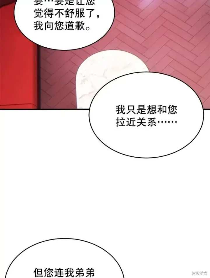 《满级玩家的第100次回归》第41话季完图10