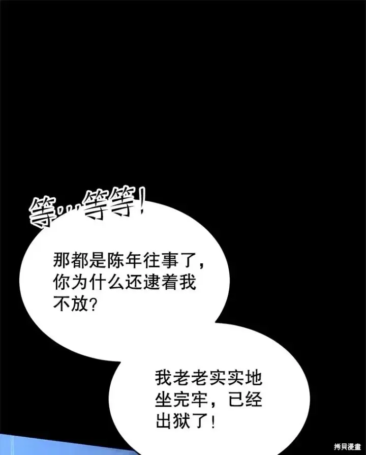 《满级玩家的第100次回归》第41话季完图122