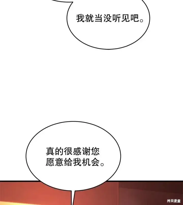 《满级玩家的第100次回归》第41话季完图17