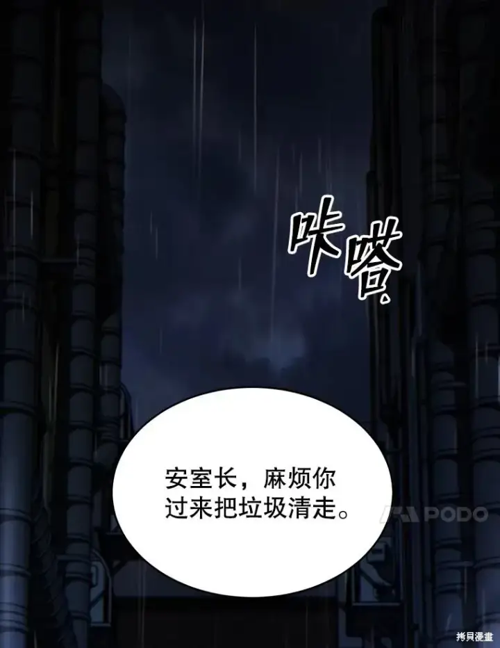 《满级玩家的第100次回归》第41话季完图201