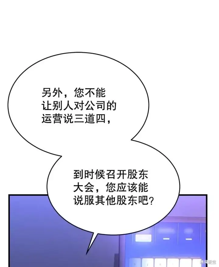 《满级玩家的第100次回归》第41话季完图38
