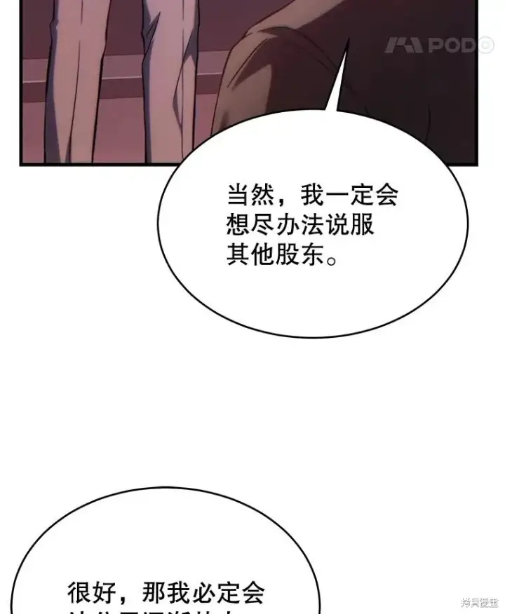 《满级玩家的第100次回归》第41话季完图40