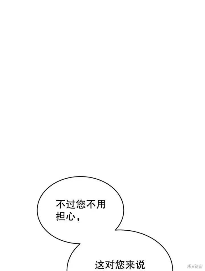 《满级玩家的第100次回归》第41话季完图46