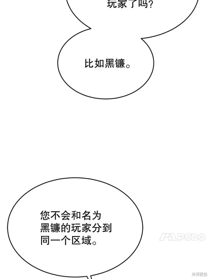 《满级玩家的第100次回归》第41话季完图56