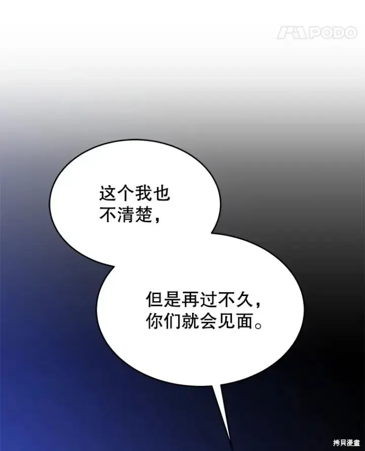 《满级玩家的第100次回归》第41话季完图60