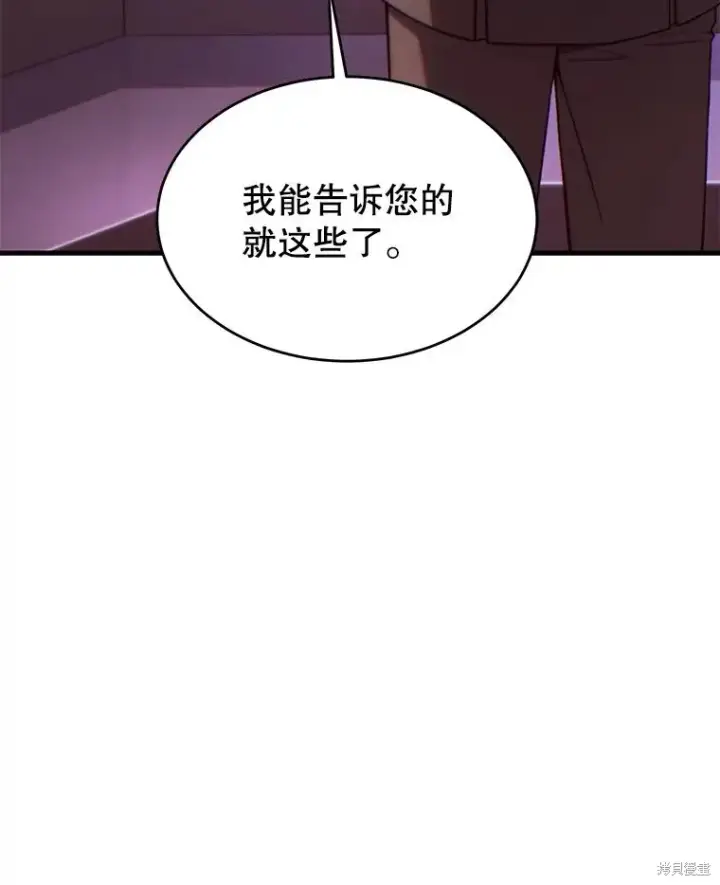 《满级玩家的第100次回归》第41话季完图74