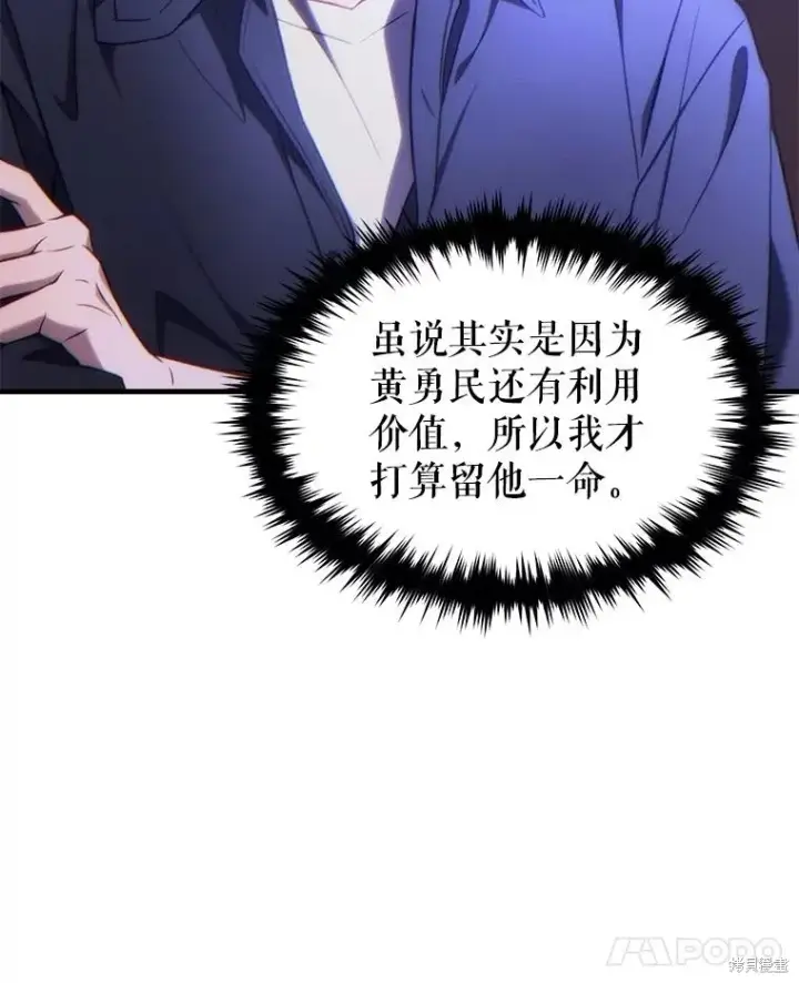《满级玩家的第100次回归》第41话季完图77