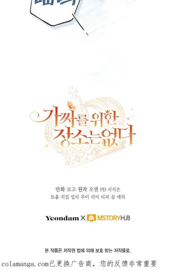《冒牌皇女的生存之道》第82话图100