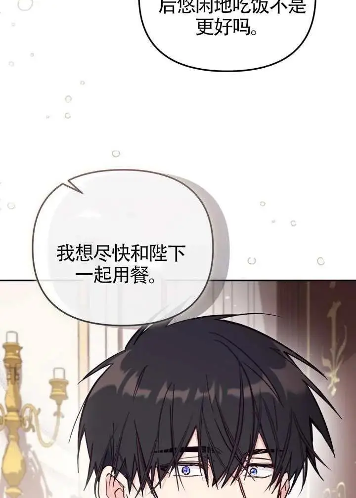 《冒牌皇女的生存之道》第82话图11