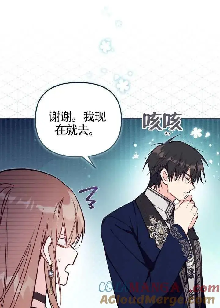《冒牌皇女的生存之道》第82话图13