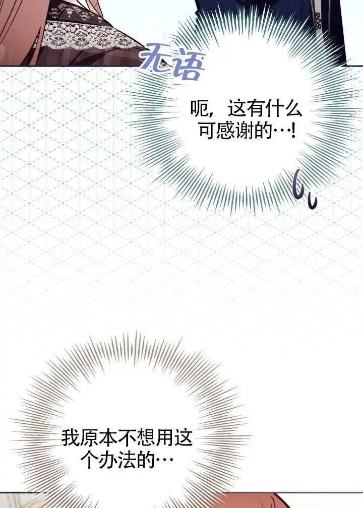《冒牌皇女的生存之道》第82话图14