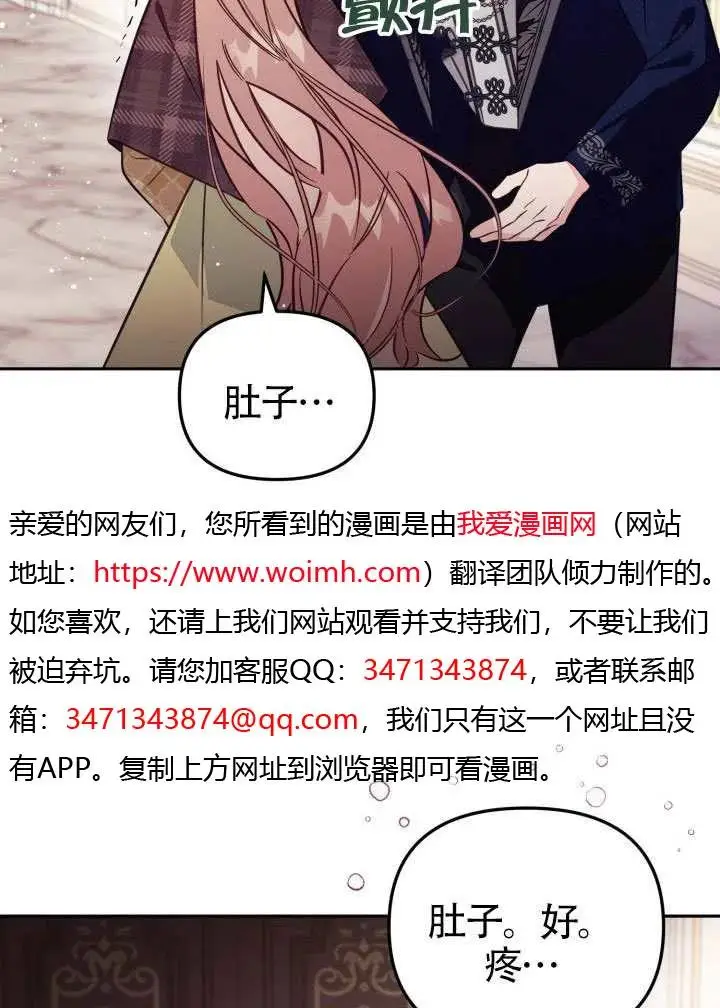 《冒牌皇女的生存之道》第82话图18