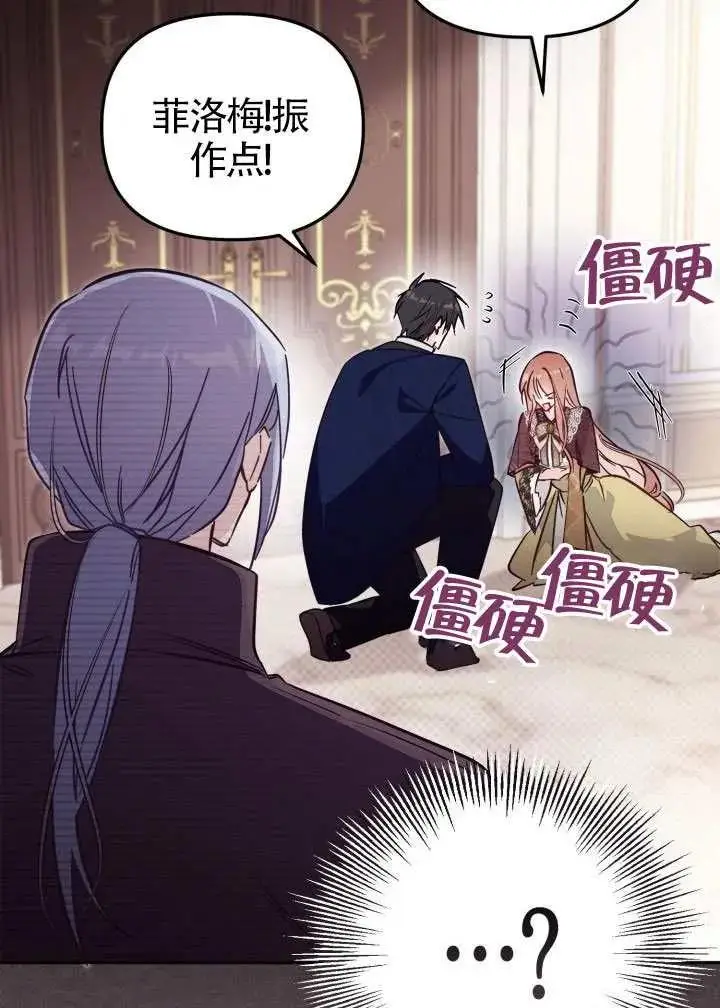 《冒牌皇女的生存之道》第82话图19