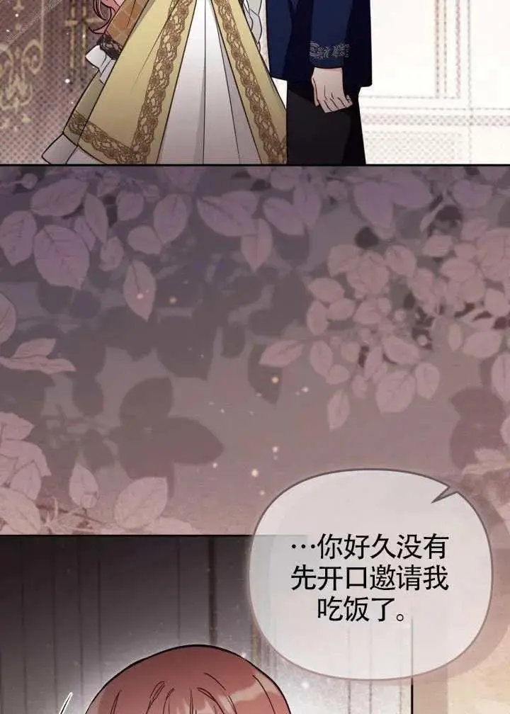 《冒牌皇女的生存之道》第82话图2