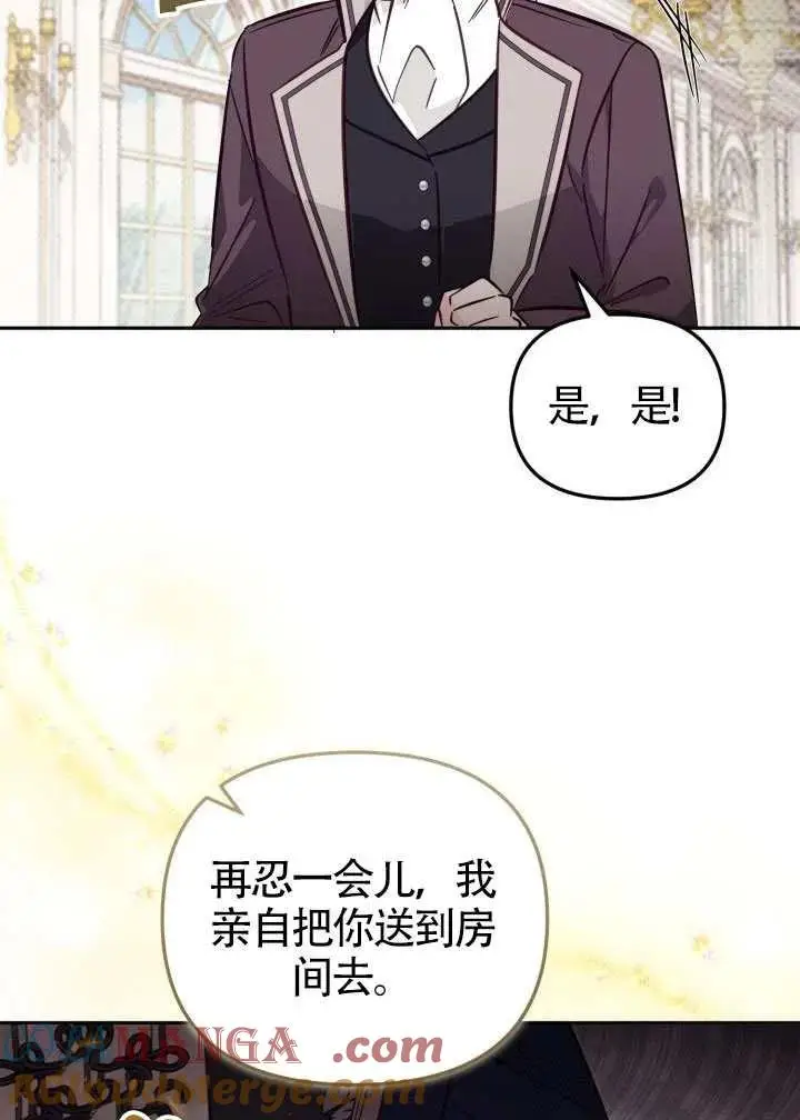 《冒牌皇女的生存之道》第82话图21
