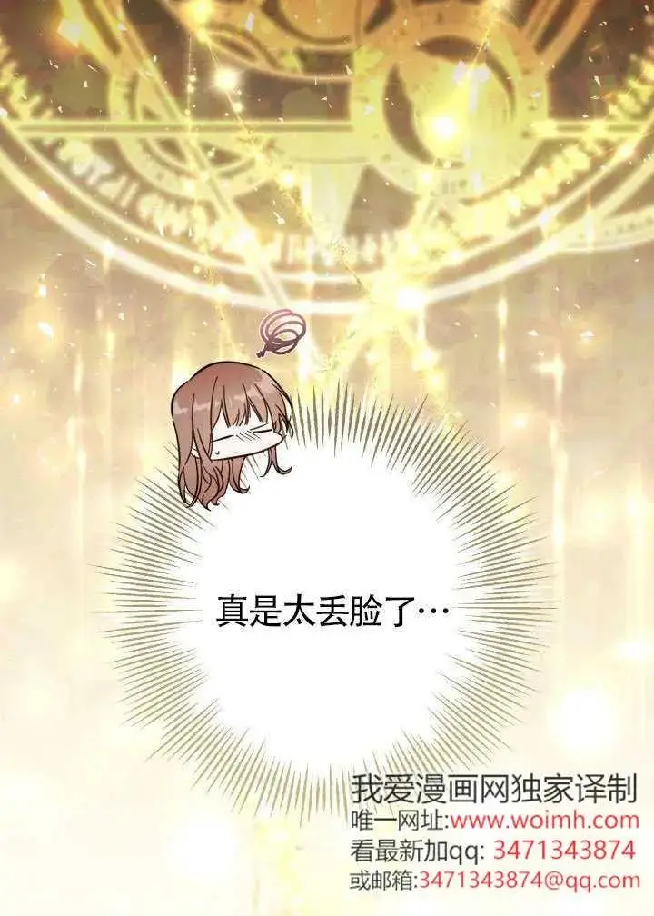 《冒牌皇女的生存之道》第82话图23