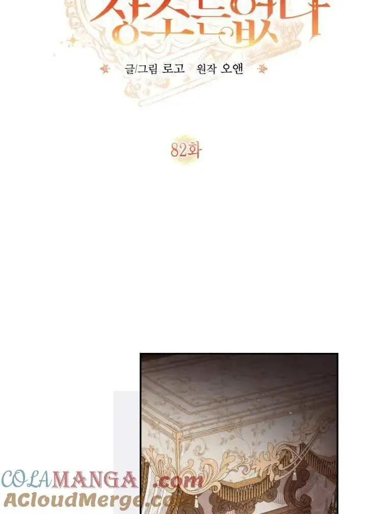 《冒牌皇女的生存之道》第82话图25