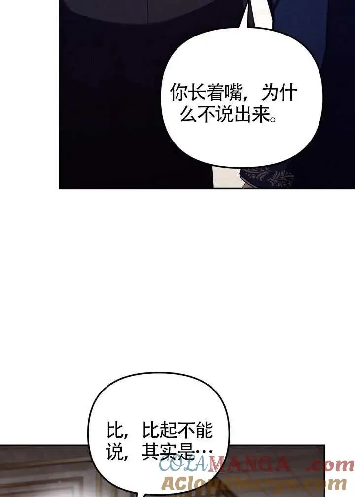 《冒牌皇女的生存之道》第82话图29