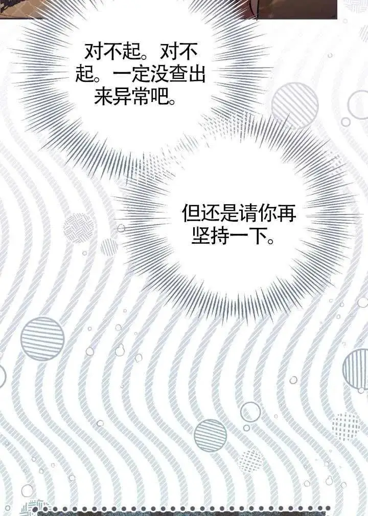 《冒牌皇女的生存之道》第82话图31