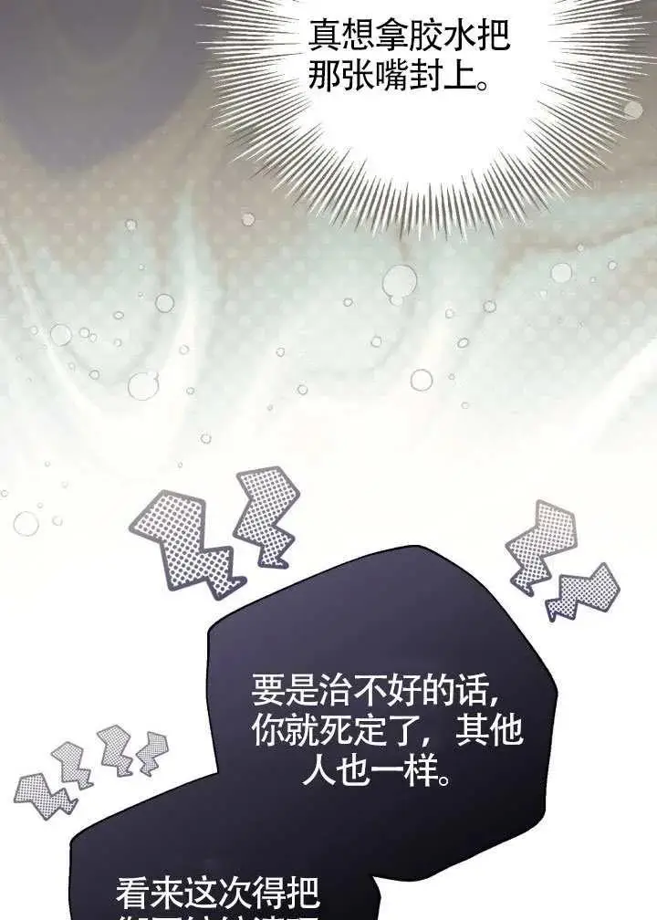 《冒牌皇女的生存之道》第82话图34