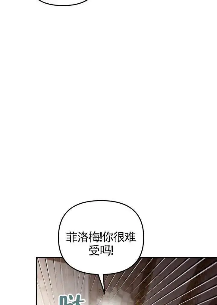 《冒牌皇女的生存之道》第82话图36