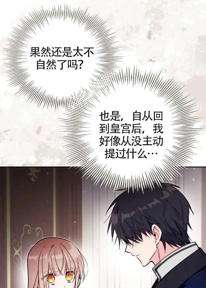 《冒牌皇女的生存之道》第82话图4