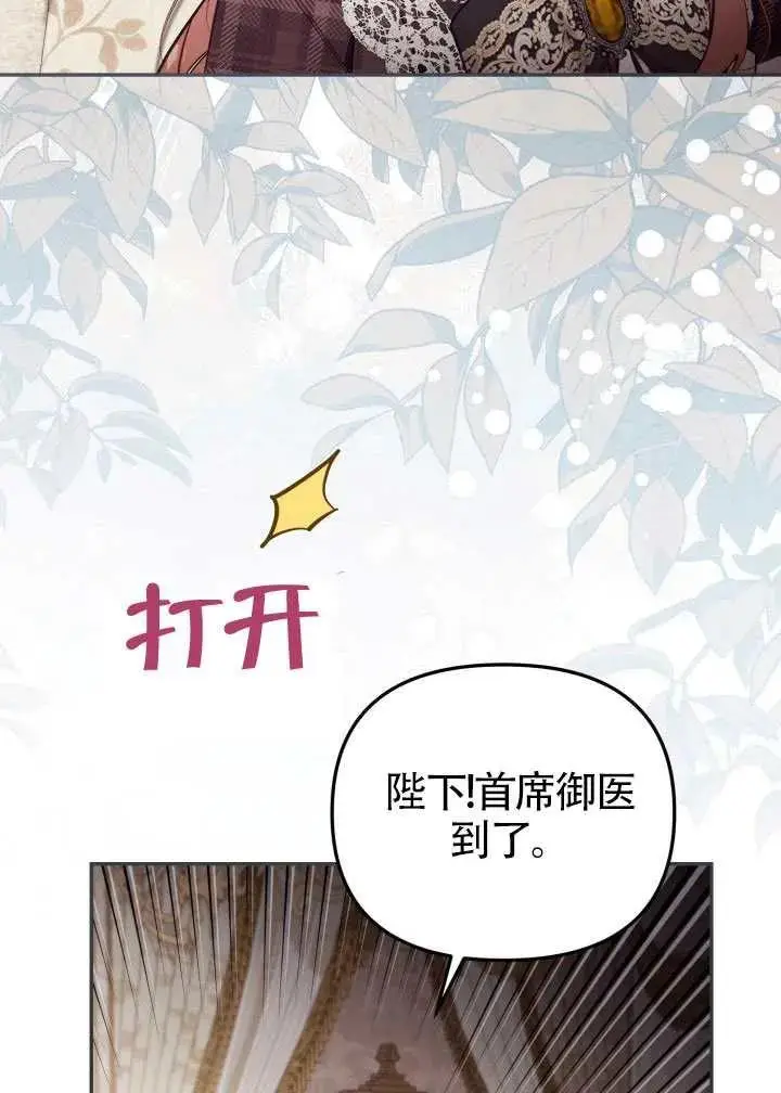 《冒牌皇女的生存之道》第82话图43