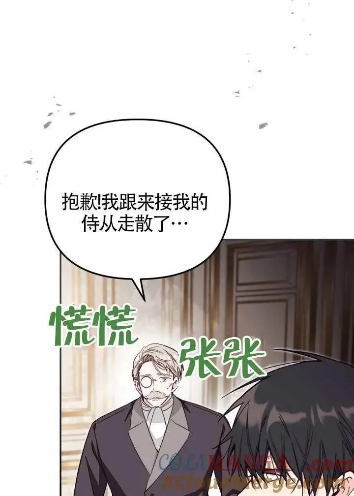 《冒牌皇女的生存之道》第82话图45