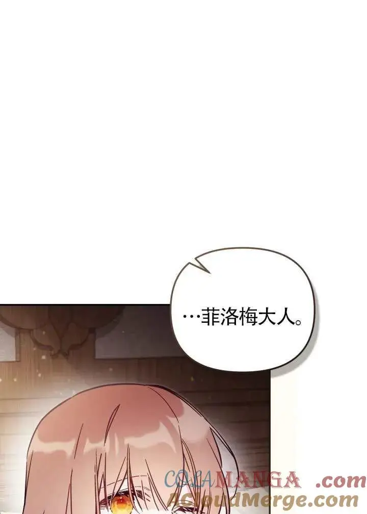 《冒牌皇女的生存之道》第82话图49