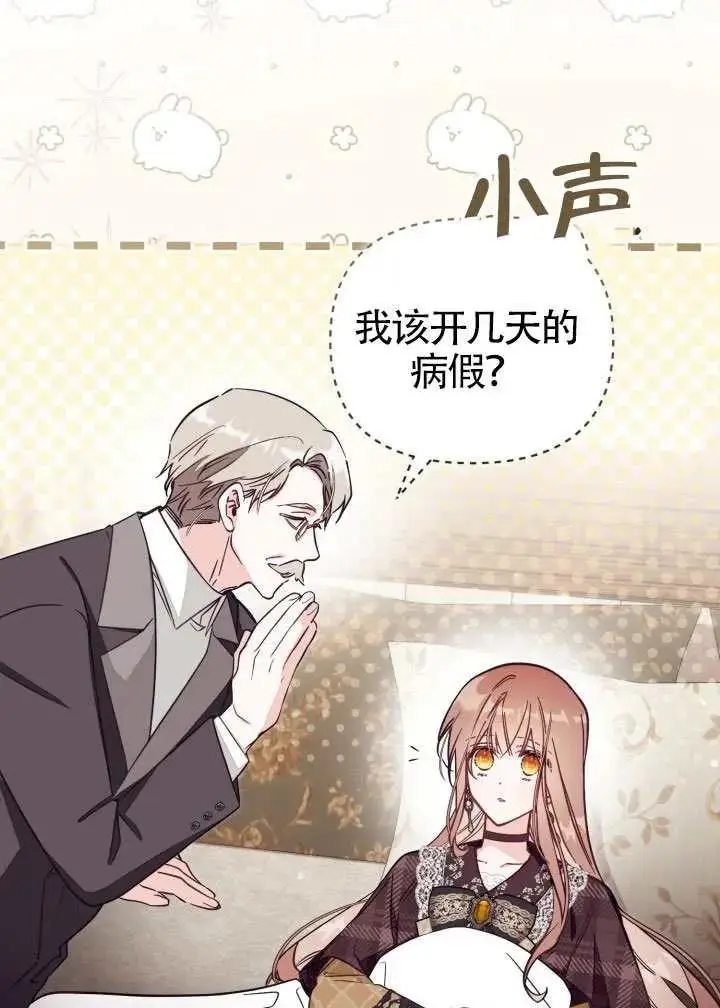 《冒牌皇女的生存之道》第82话图51
