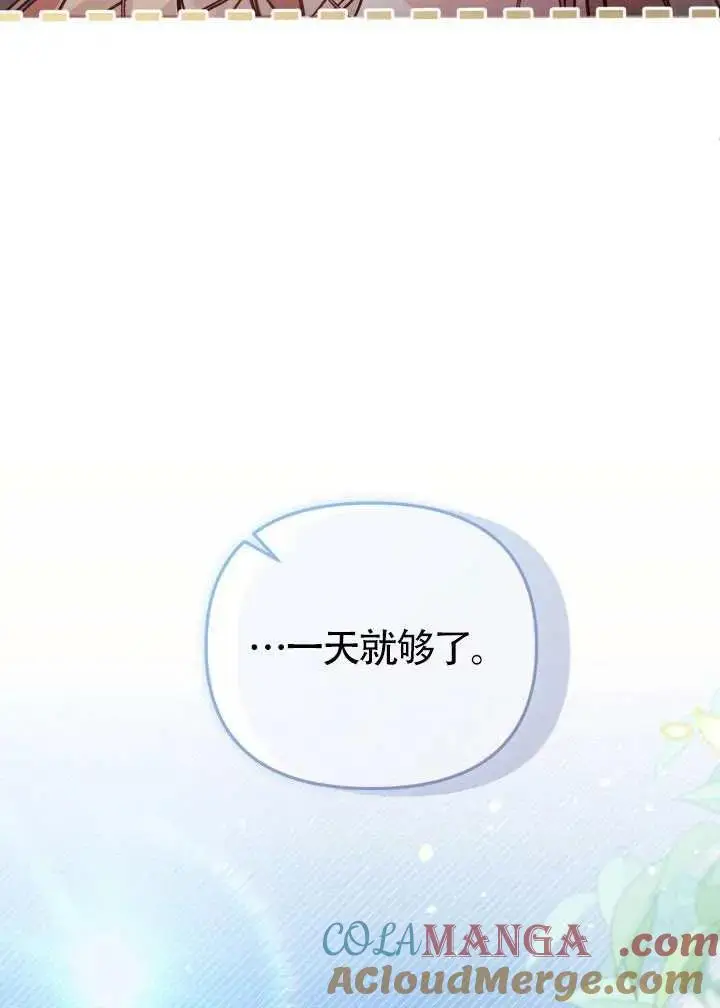 《冒牌皇女的生存之道》第82话图53