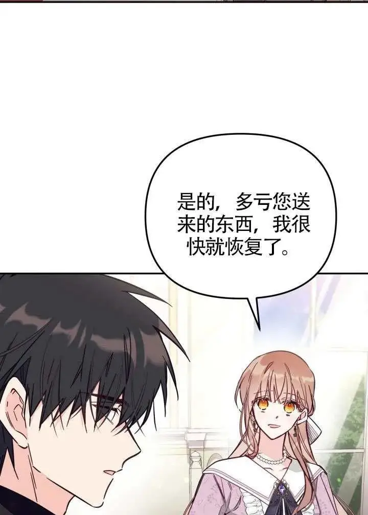 《冒牌皇女的生存之道》第82话图59
