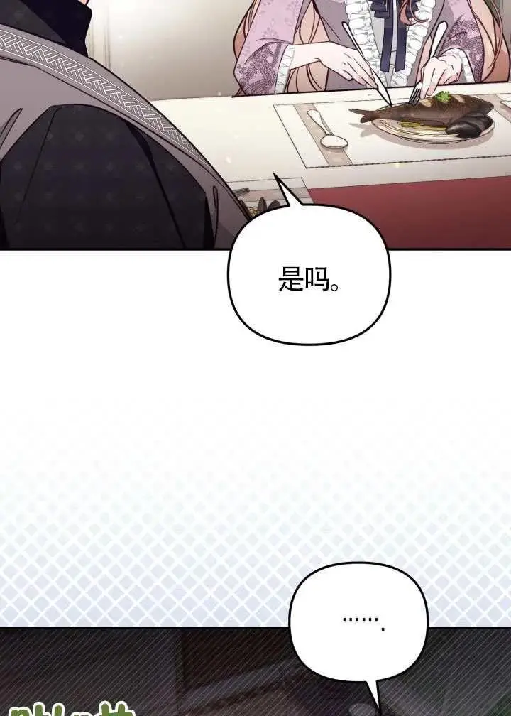 《冒牌皇女的生存之道》第82话图60