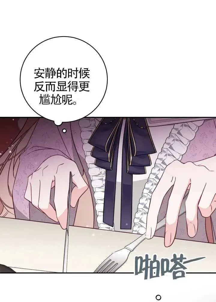 《冒牌皇女的生存之道》第82话图62